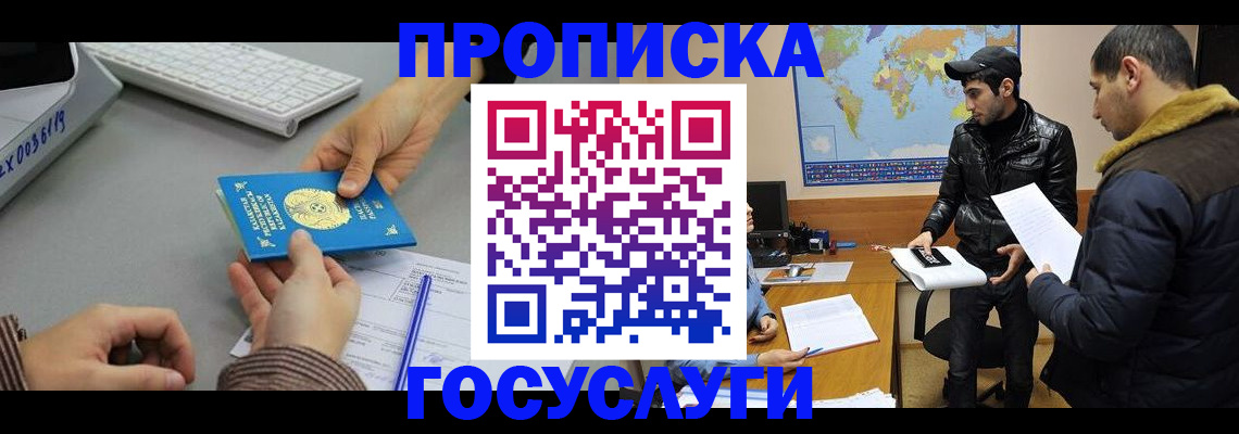 купить прописку в Смоленской области