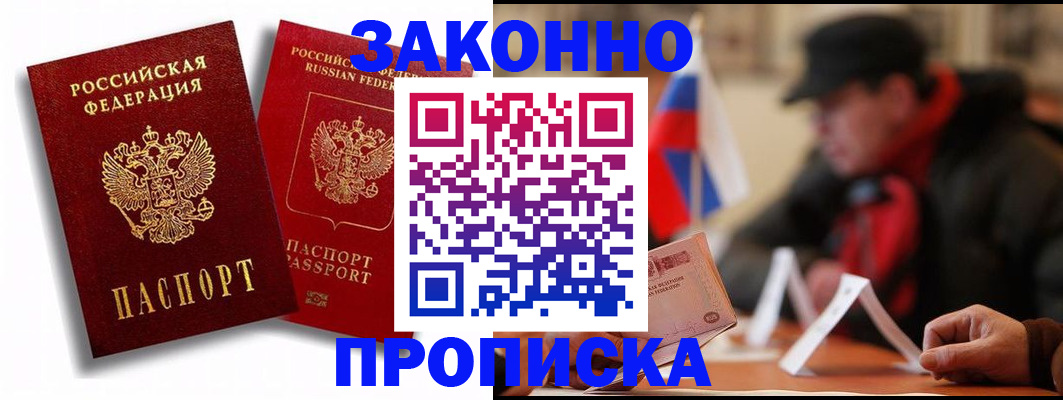 временная регистрация надежно в Смоленской области